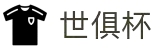 世俱杯(买球)中国官方网站-线上买球官方平台